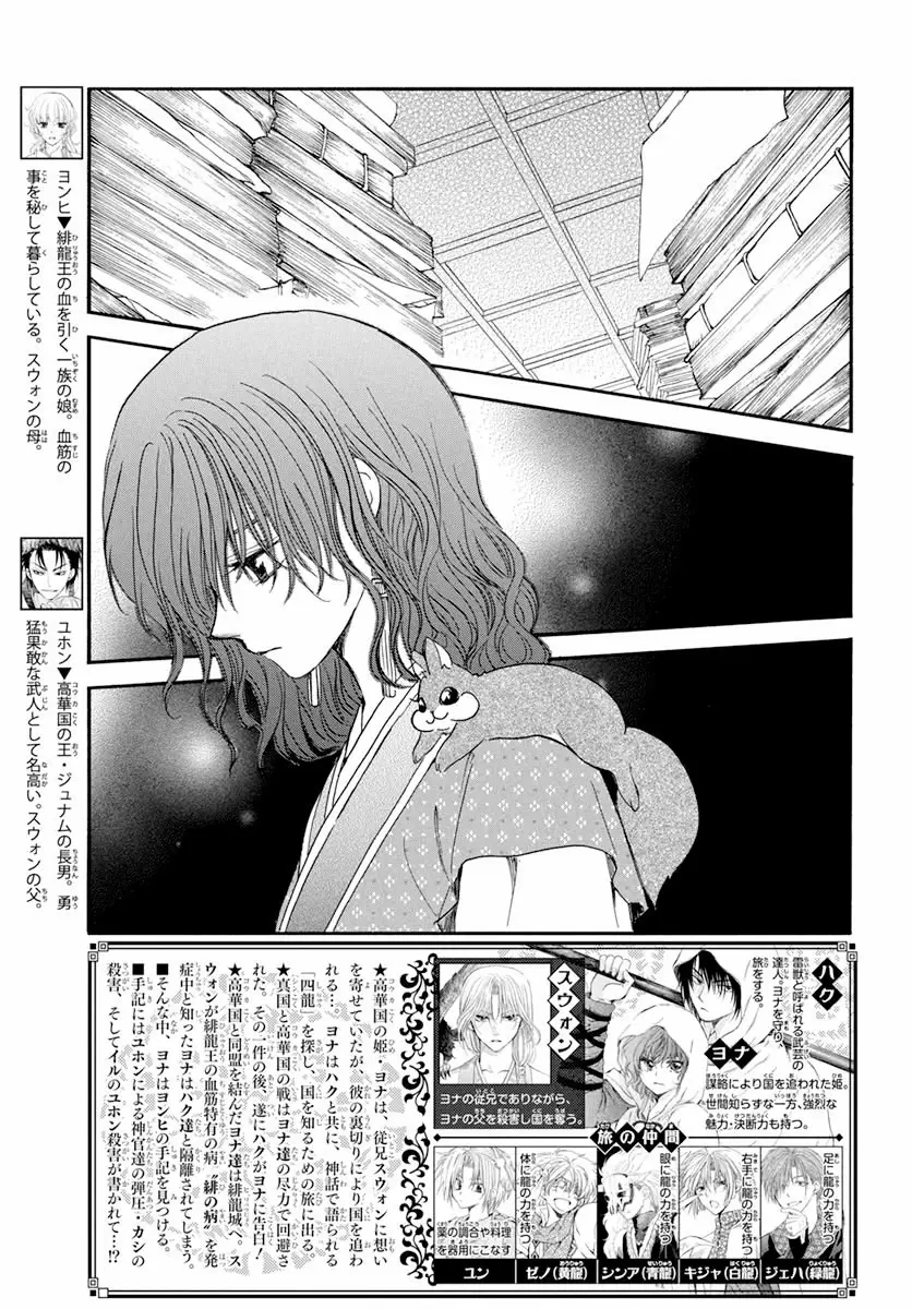 Akatsuki No Yona - Capítulo 197 - Página 5 - LectorTMOo