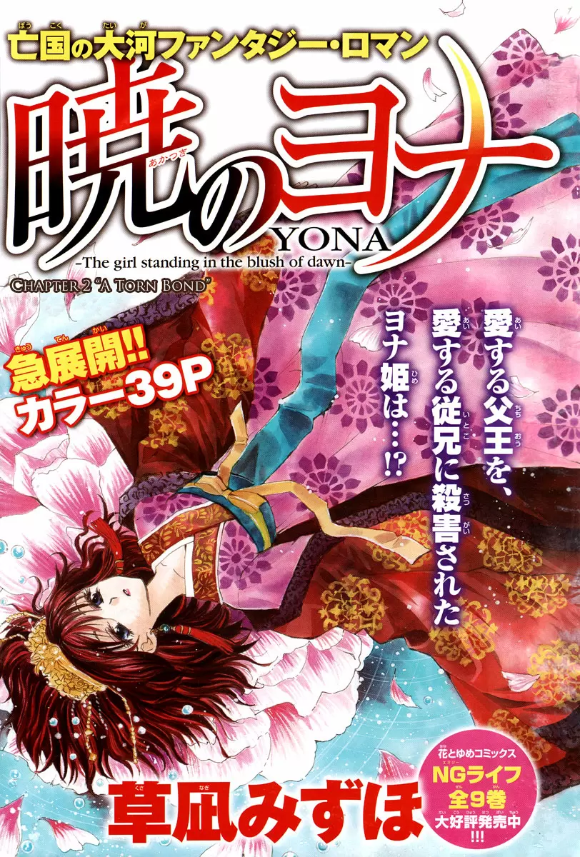Akatsuki No Yona - Capítulo 2 - Página 4 - LectorTMOo