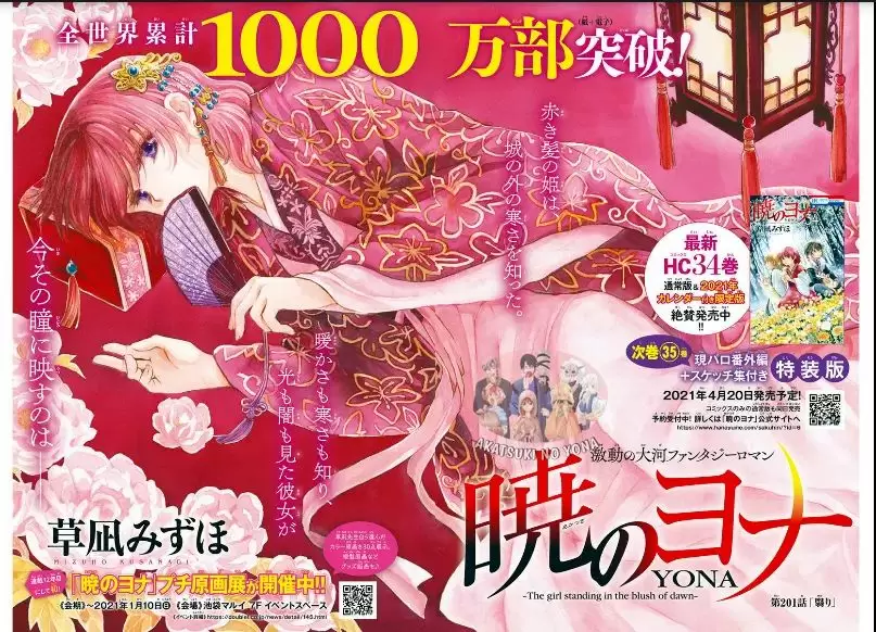 Akatsuki No Yona - Capítulo 201 - Página 2 - LectorTMOo