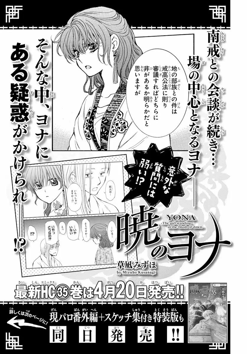 Akatsuki No Yona - Capítulo 205 - Página 32 - LectorTMOo