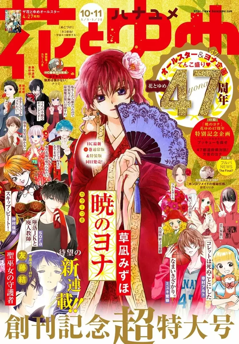 Akatsuki No Yona - Capítulo 207 - Página 4 - LectorTMOo