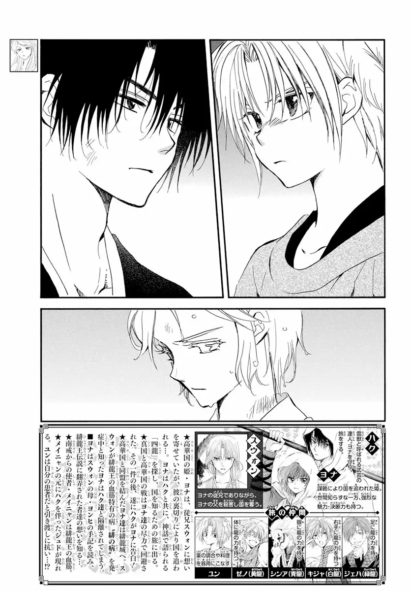 Akatsuki No Yona - Capítulo 207 - Página 6 - LectorTMOo