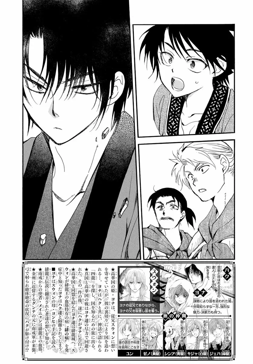 Akatsuki No Yona - Capítulo 210 - Página 5 - LectorTMOo