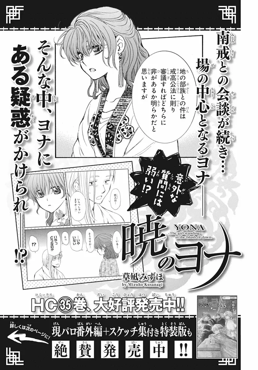 Akatsuki No Yona - Capítulo 211 - Página 28 - LectorTMOo