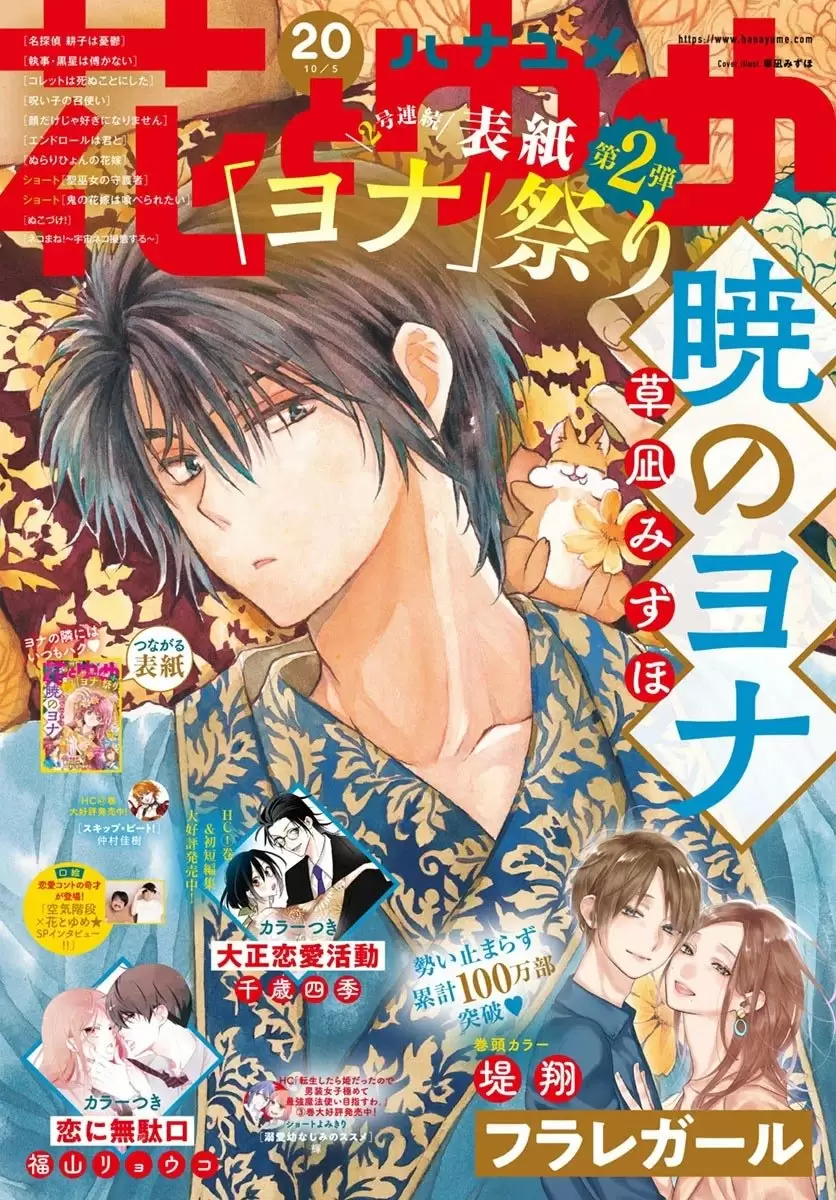 Akatsuki No Yona - Capítulo 214 - Página 3 - LectorTMOo