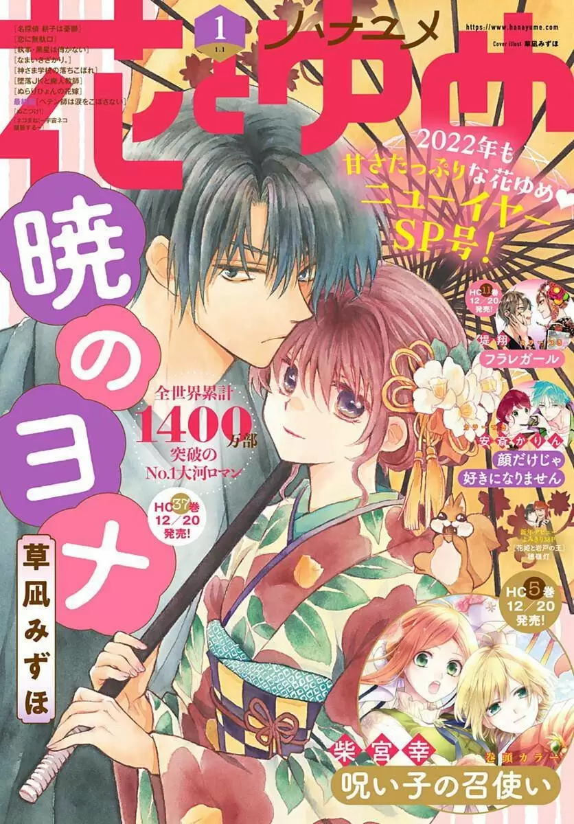 Akatsuki No Yona - Capítulo 217 - Página 3 - LectorTMOo