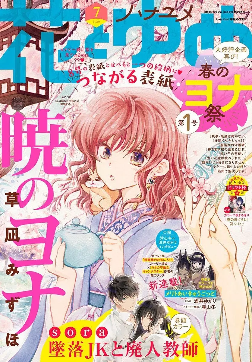 Akatsuki No Yona - Capítulo 221 - Página 3 - LectorTMOo