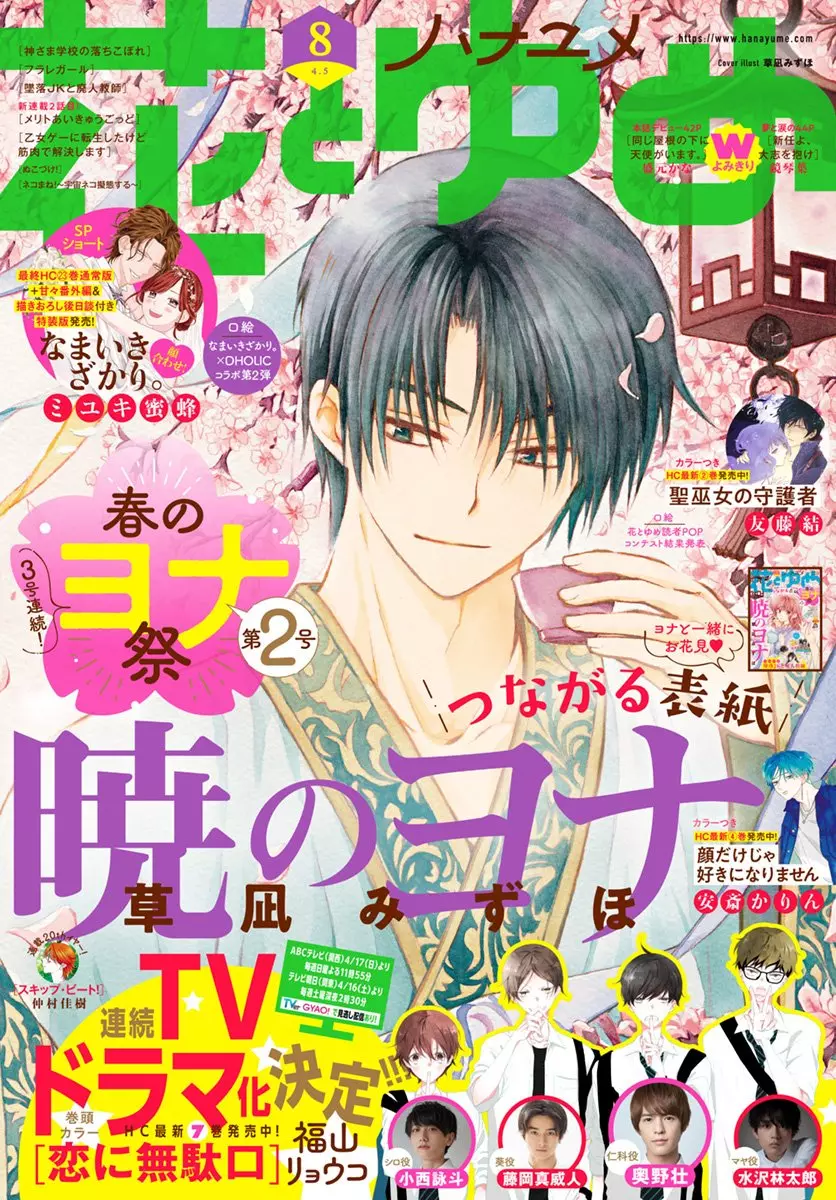 Akatsuki No Yona - Capítulo 222 - Página 3 - LectorTMOo