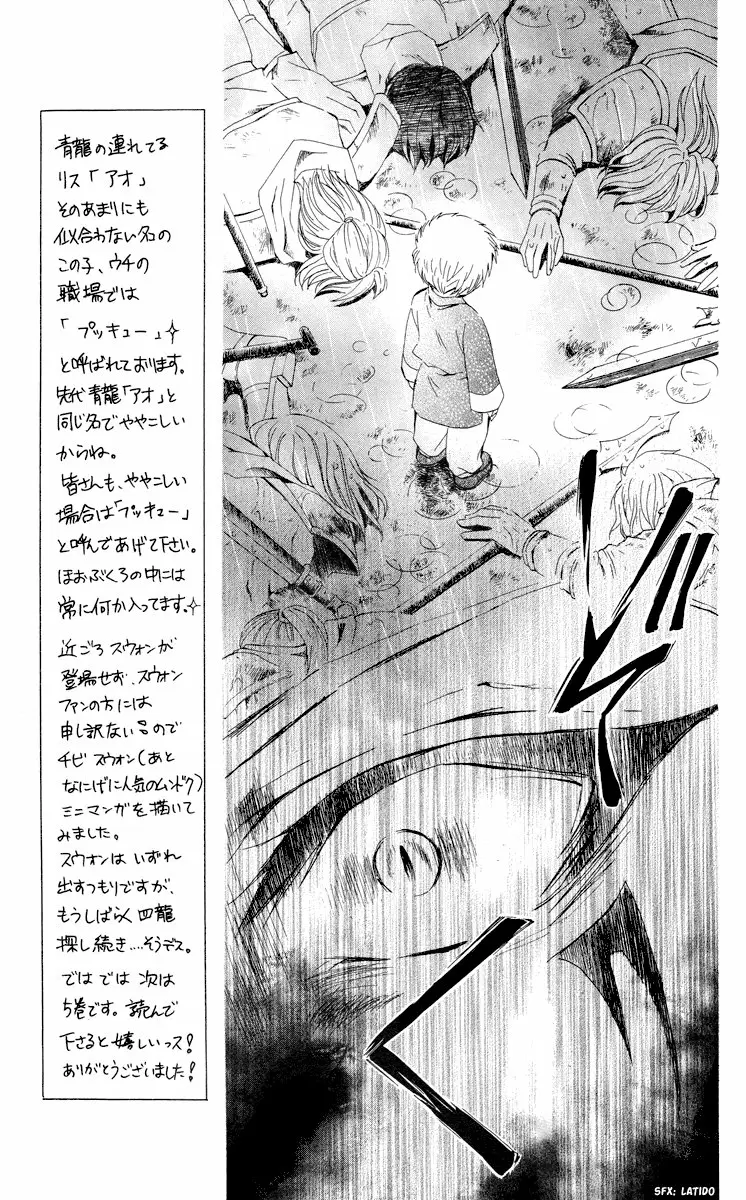 Akatsuki No Yona - Capítulo 23 - Página 5 - LectorTMOo