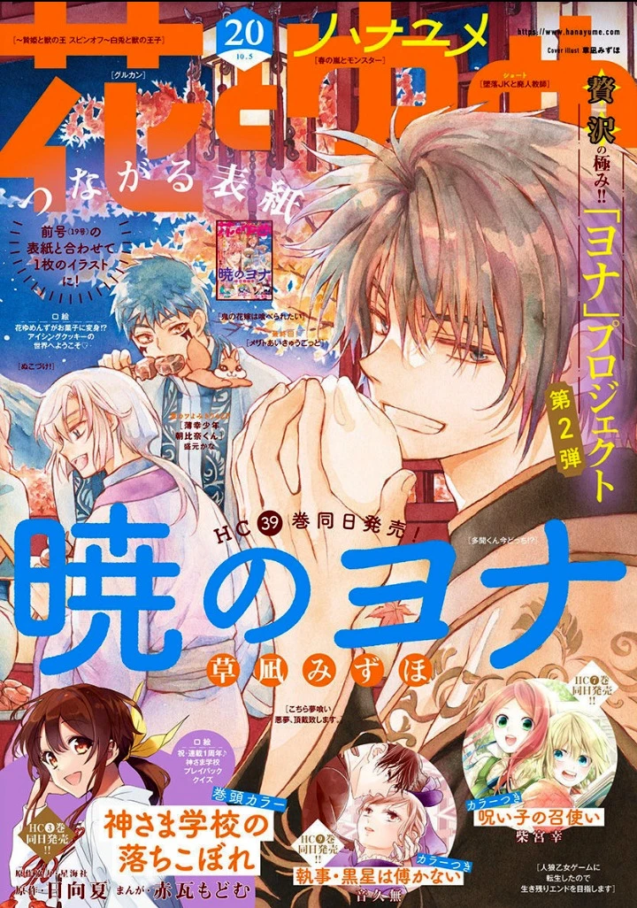 Akatsuki No Yona - Capítulo 231 - Página 1 - LectorTMOo