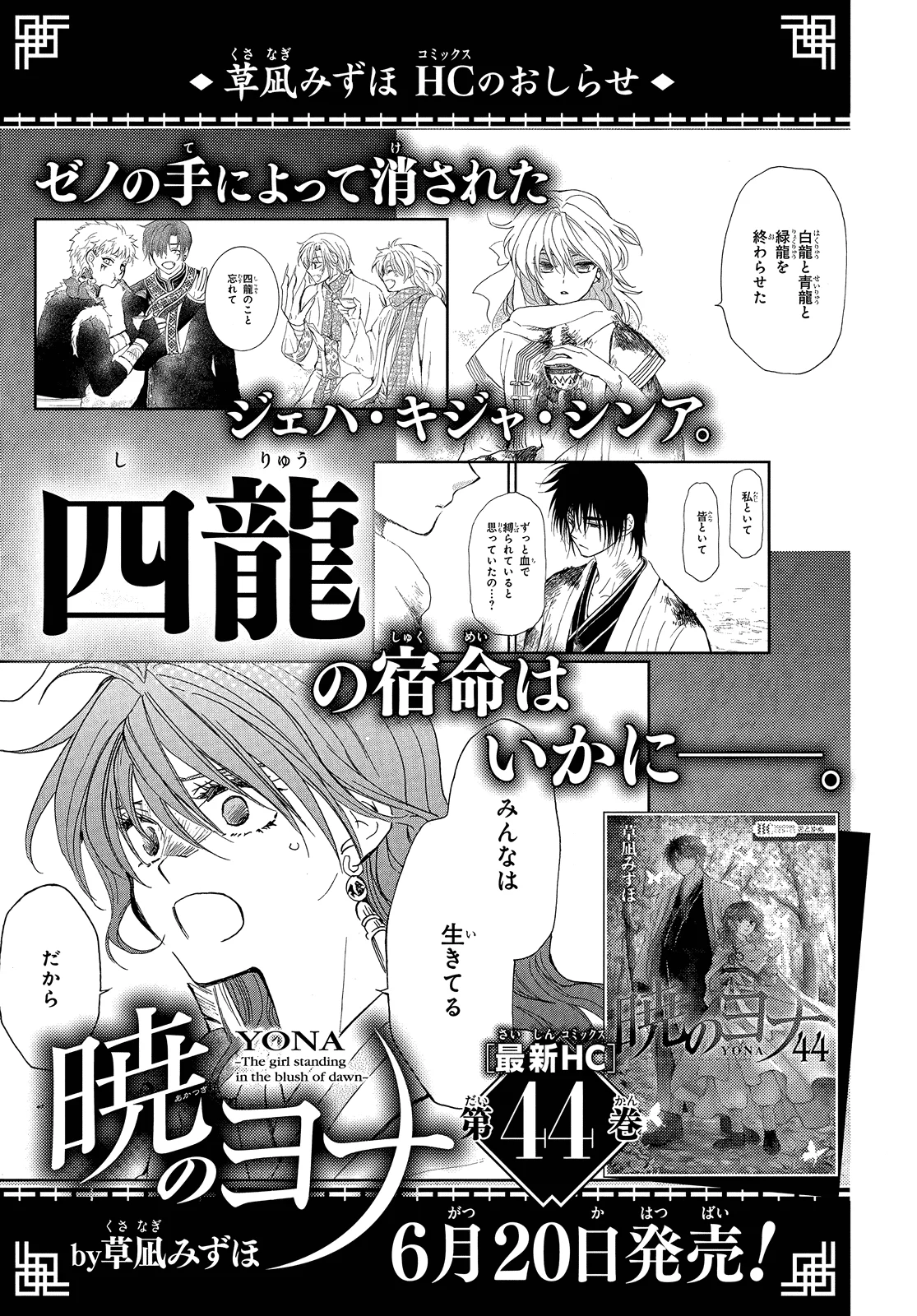 Akatsuki No Yona - Capítulo 258 - Página 30 - LectorTMOo