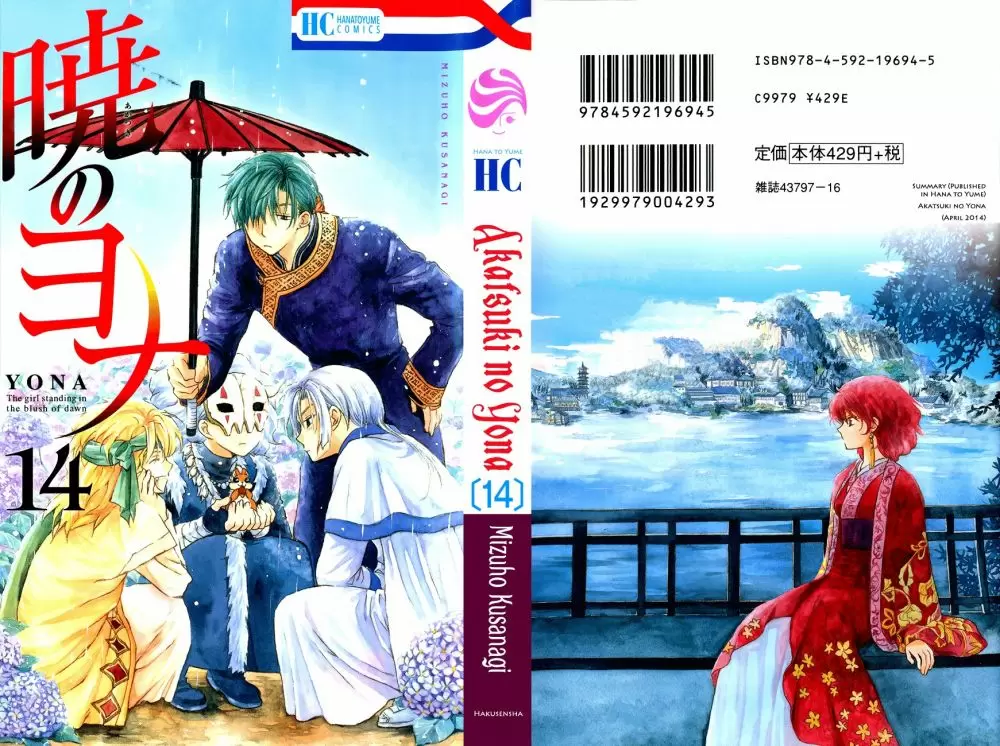 Akatsuki No Yona - Capítulo 77 - Página 4 - LectorTMOo
