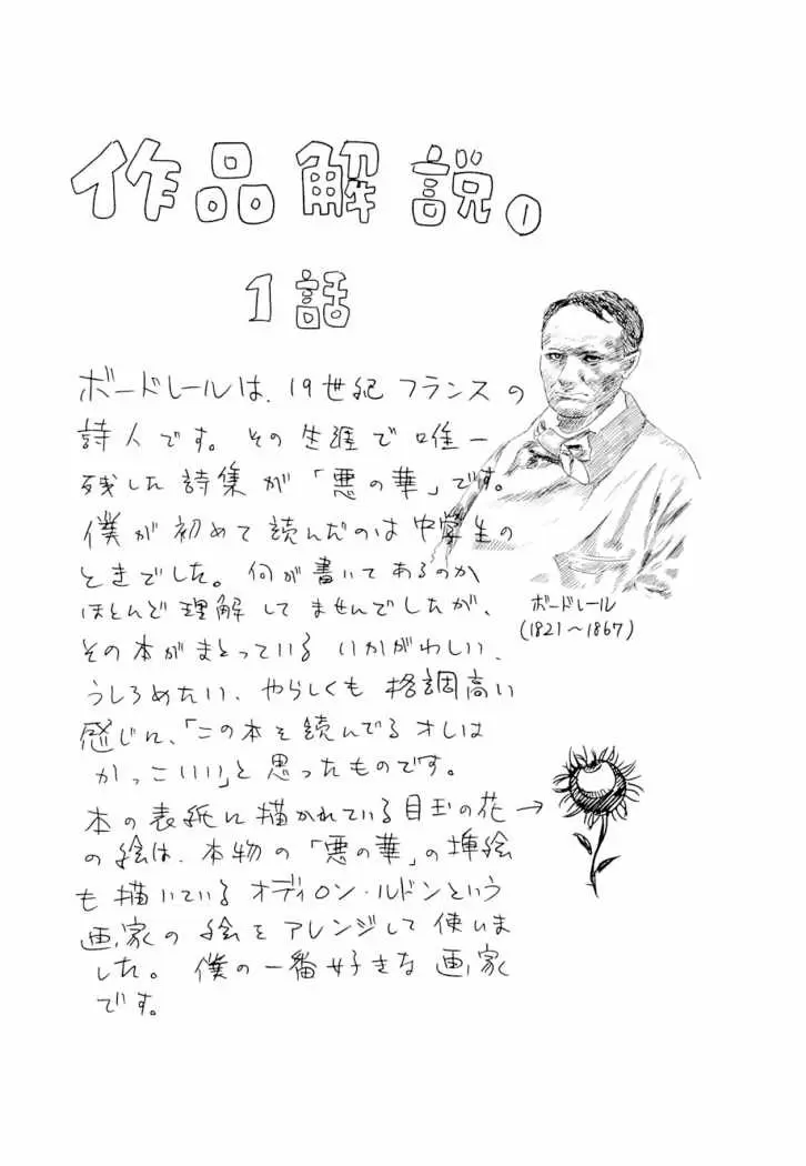Aku no Hana - Capítulo 1 - Página 43 - LectorTMOo