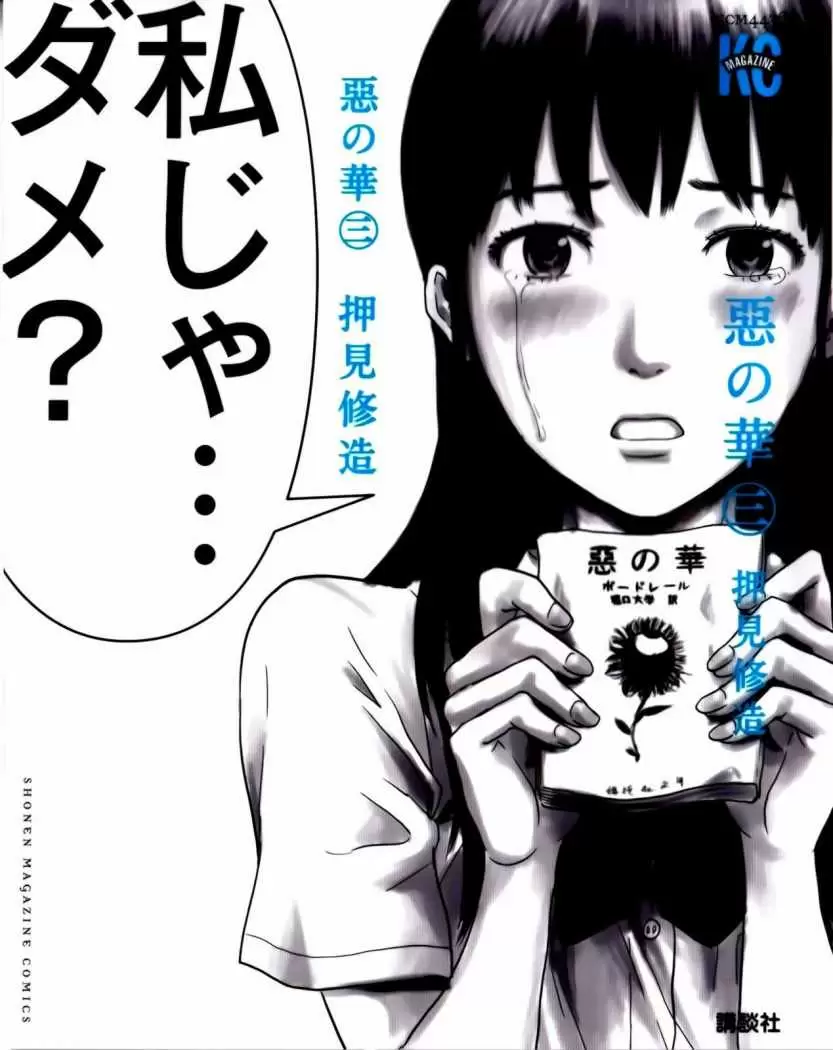 Aku no Hana - Capítulo 13 - Página 2 - LectorTMOo