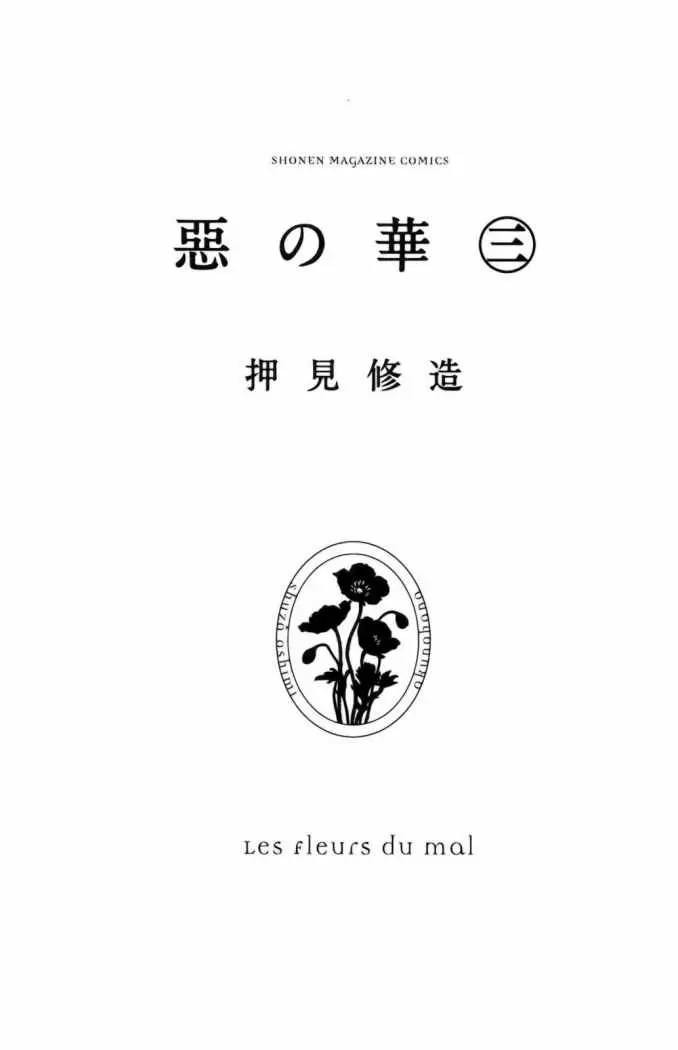 Aku no Hana - Capítulo 13 - Página 3 - LectorTMOo