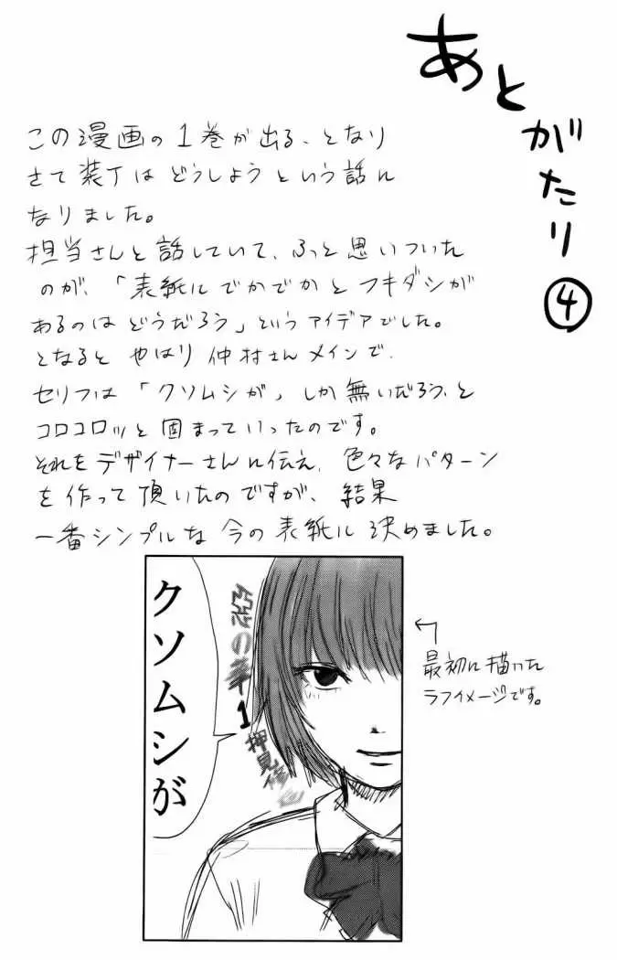 Aku no Hana - Capítulo 16 - Página 33 - LectorTMOo