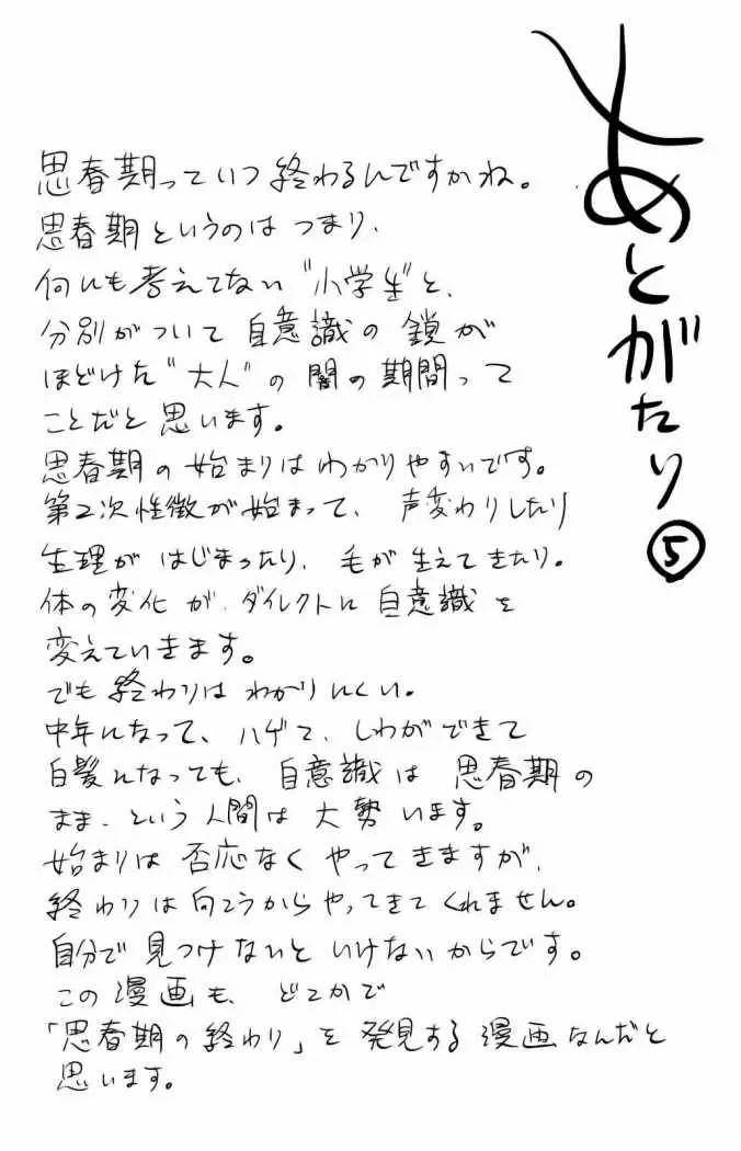 Aku no Hana - Capítulo 17 - Página 33 - LectorTMOo