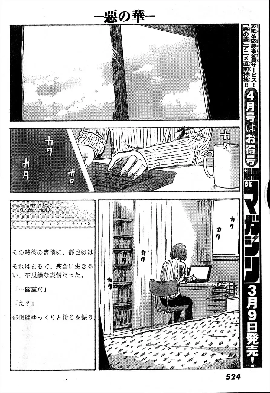 Aku no Hana - Capítulo 42 - Página 27 - LectorTMOo