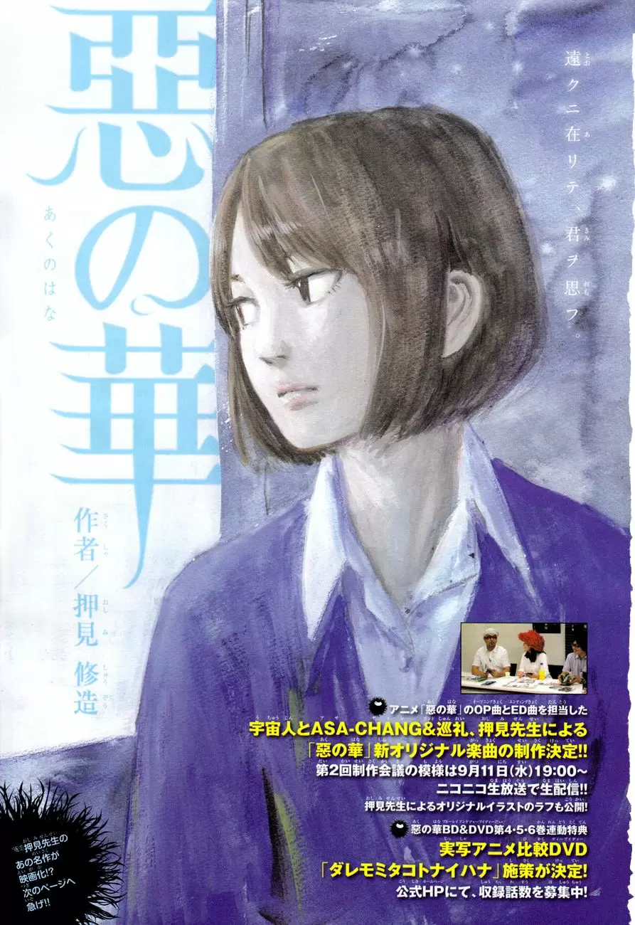 Aku no Hana - Capítulo 49 - Página 3 - LectorTMOo