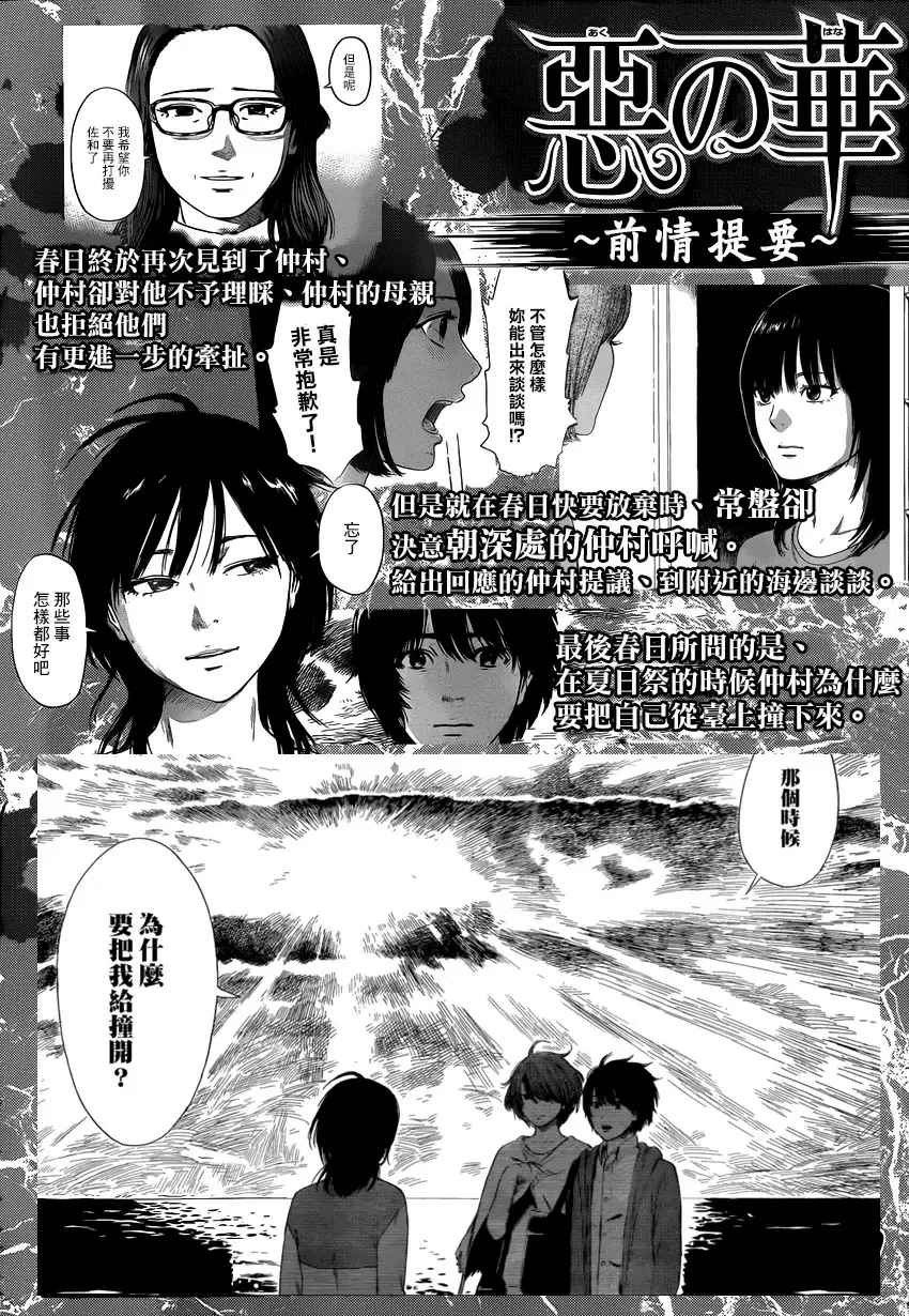 Aku no Hana - Capítulo 54 - Página 2 - LectorTMOo