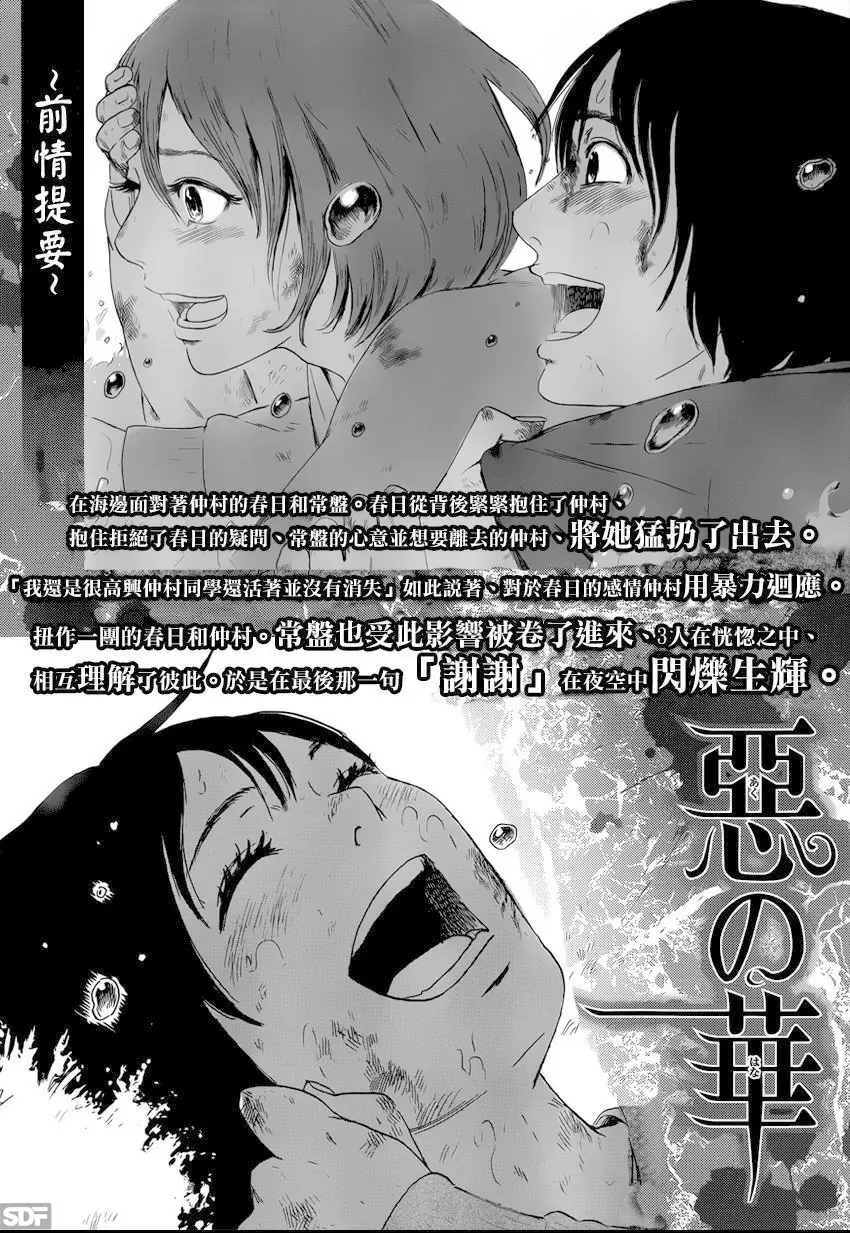 Aku no Hana - Capítulo 55 - Página 2 - LectorTMOo