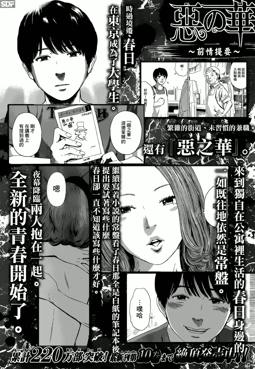 Aku no Hana - Capítulo 56 - Página 2 - LectorTMOo