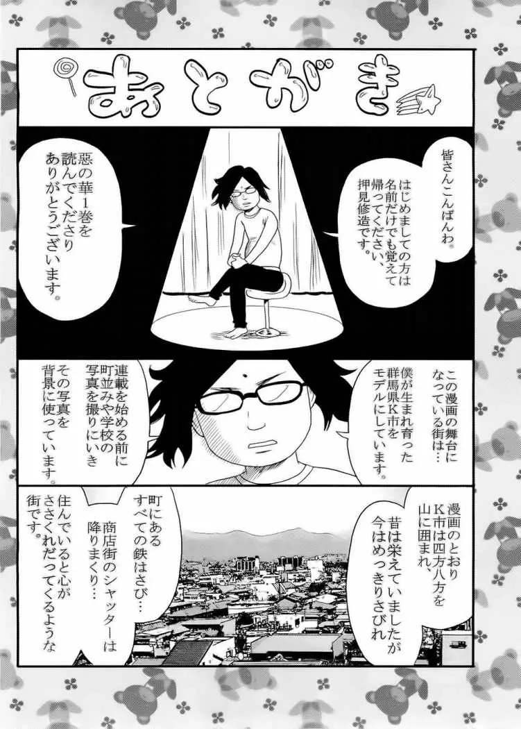 Aku no Hana - Capítulo 6 - Página 32 - LectorTMOo