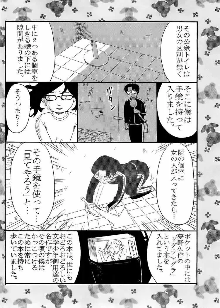 Aku no Hana - Capítulo 6 - Página 34 - LectorTMOo