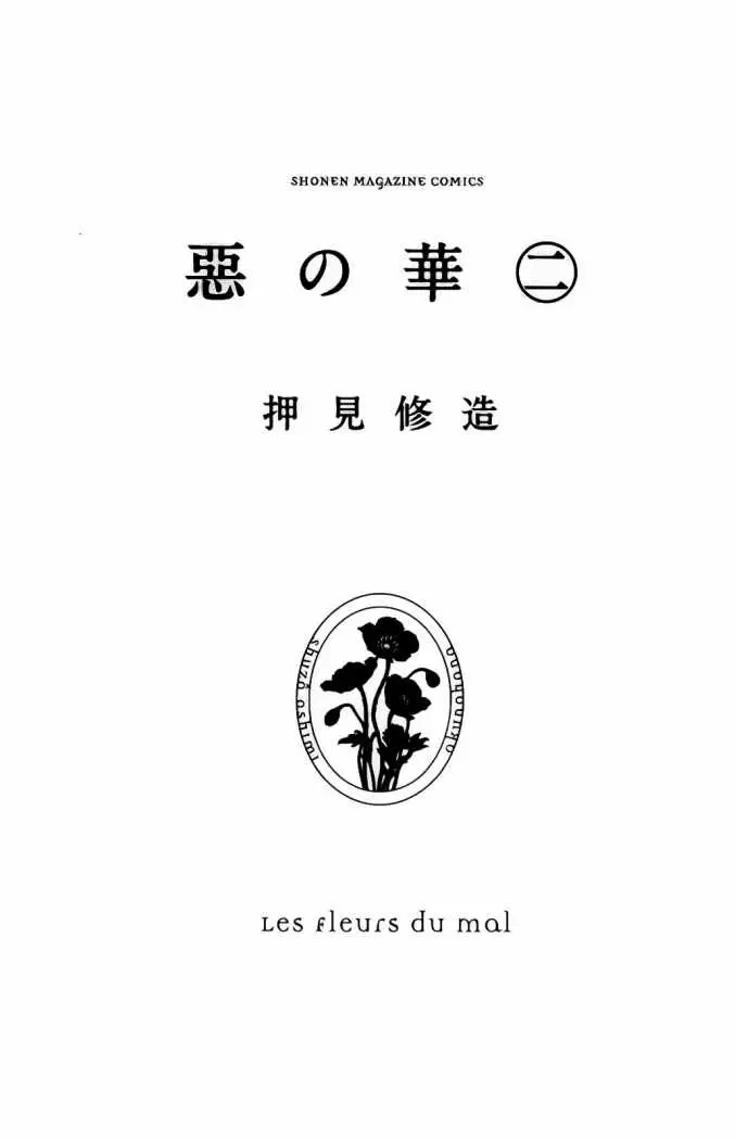 Aku no Hana - Capítulo 7 - Página 5 - LectorTMOo
