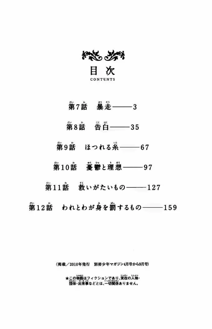 Aku no Hana - Capítulo 7 - Página 6 - LectorTMOo