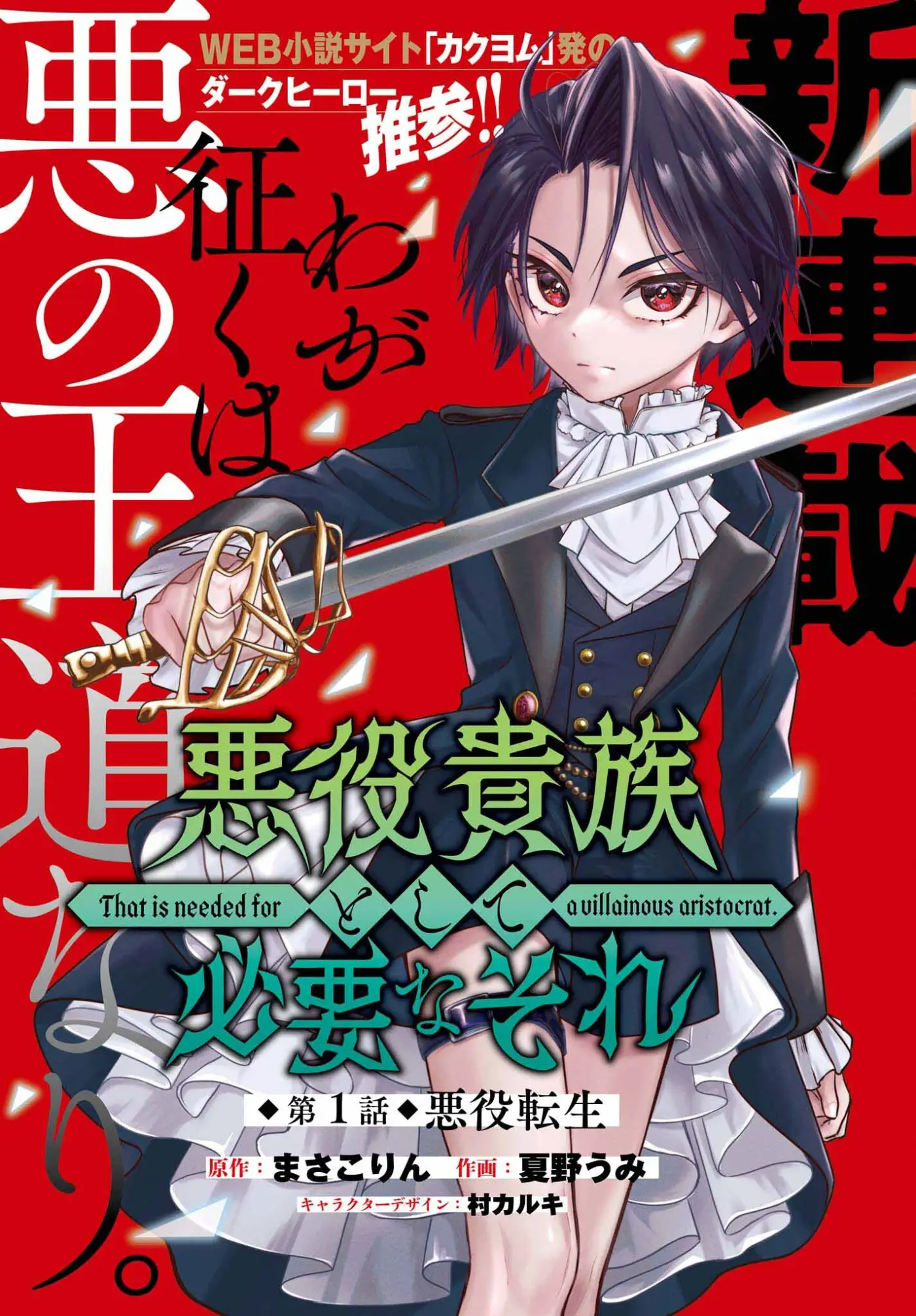 Akuyaku Kizoku to shite Hitsuyou na Sore - Capítulo 1 - Página 2 - LectorTMOo