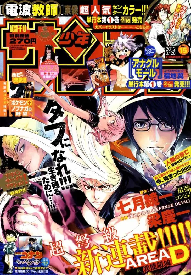Area D - Inou Ryouiki - Capítulo 1 - Página 2 - LectorTMOo