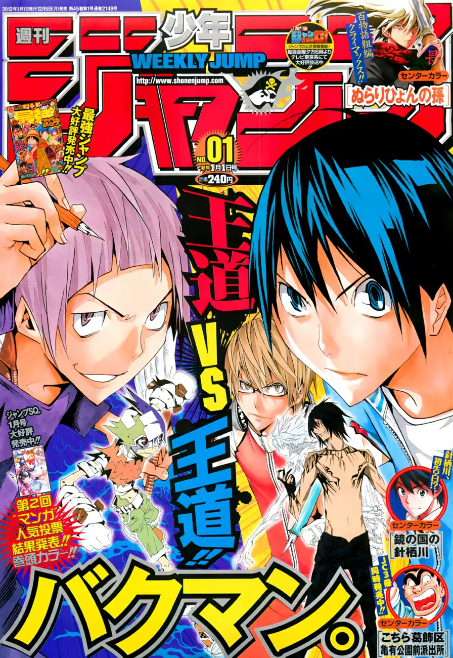 Bakuman - Capítulo 158 - Página 1 - LectorTMOo
