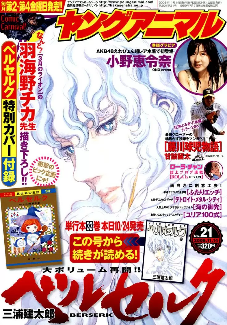 Berserk - Capítulo 298 - Página 1 - LectorTMOo
