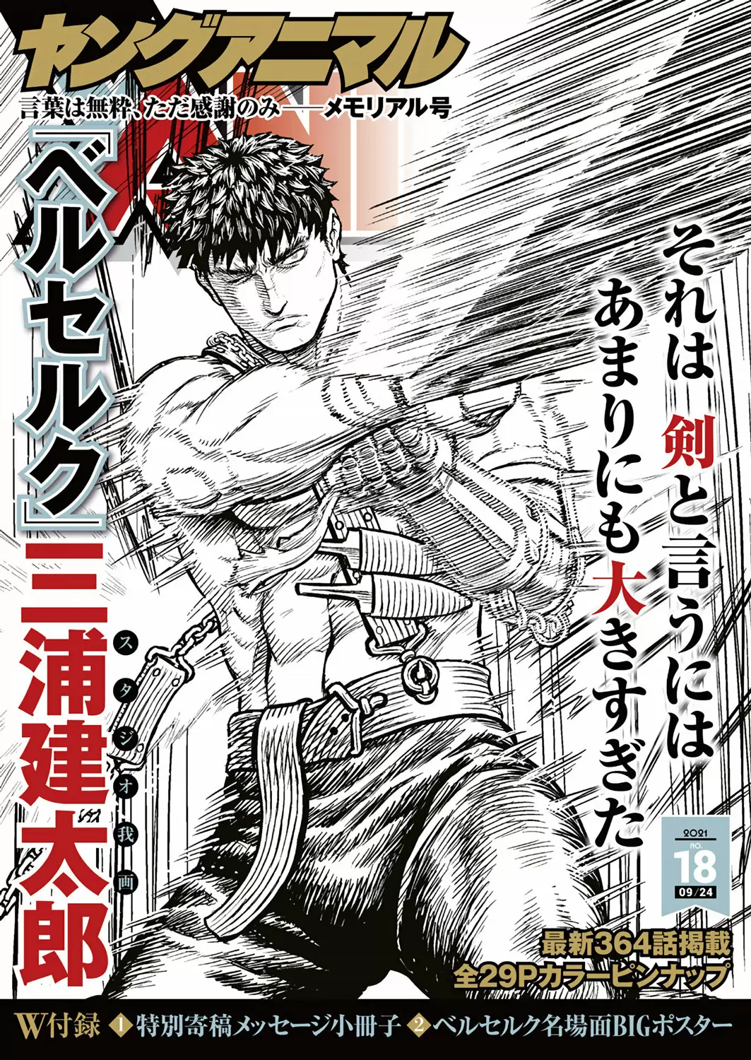 Berserk - Capítulo 364 - Página 1 - LectorTMOo