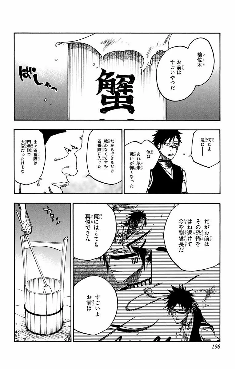 Bleach - Capítulo 642 - Página 26 - LectorTMOo