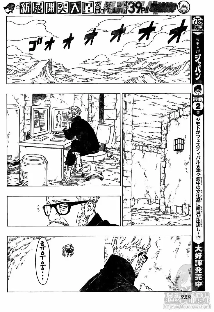 Boruto - Capítulo 34 - Página 14 - LectorTMOo