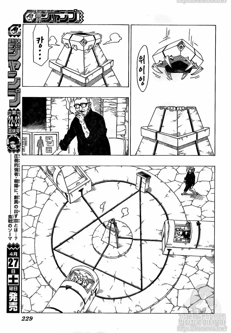 Boruto - Capítulo 34 - Página 15 - LectorTMOo