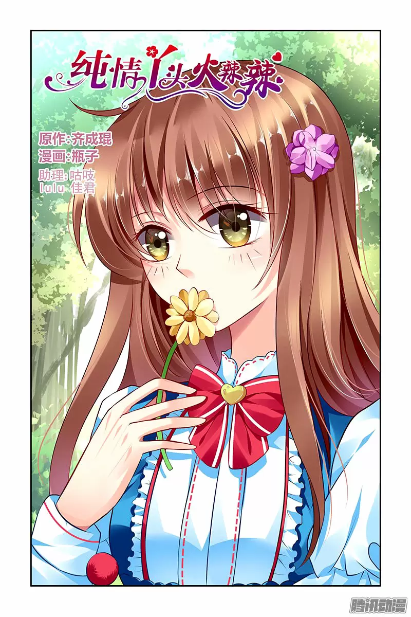 Chunqing Yatou Huolala - Capítulo 119 - Página 2 - LectorTMOo