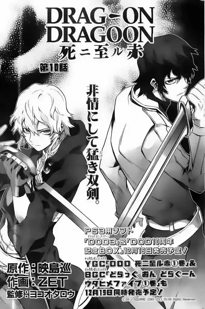 Drag-On Dragoon: Shi Ni Itaru Aka capítulo 10 página 3