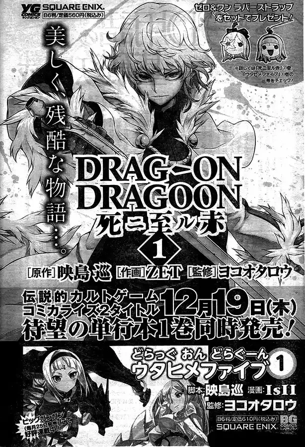 Drag-On Dragoon: Shi Ni Itaru Aka capítulo 12 página 26