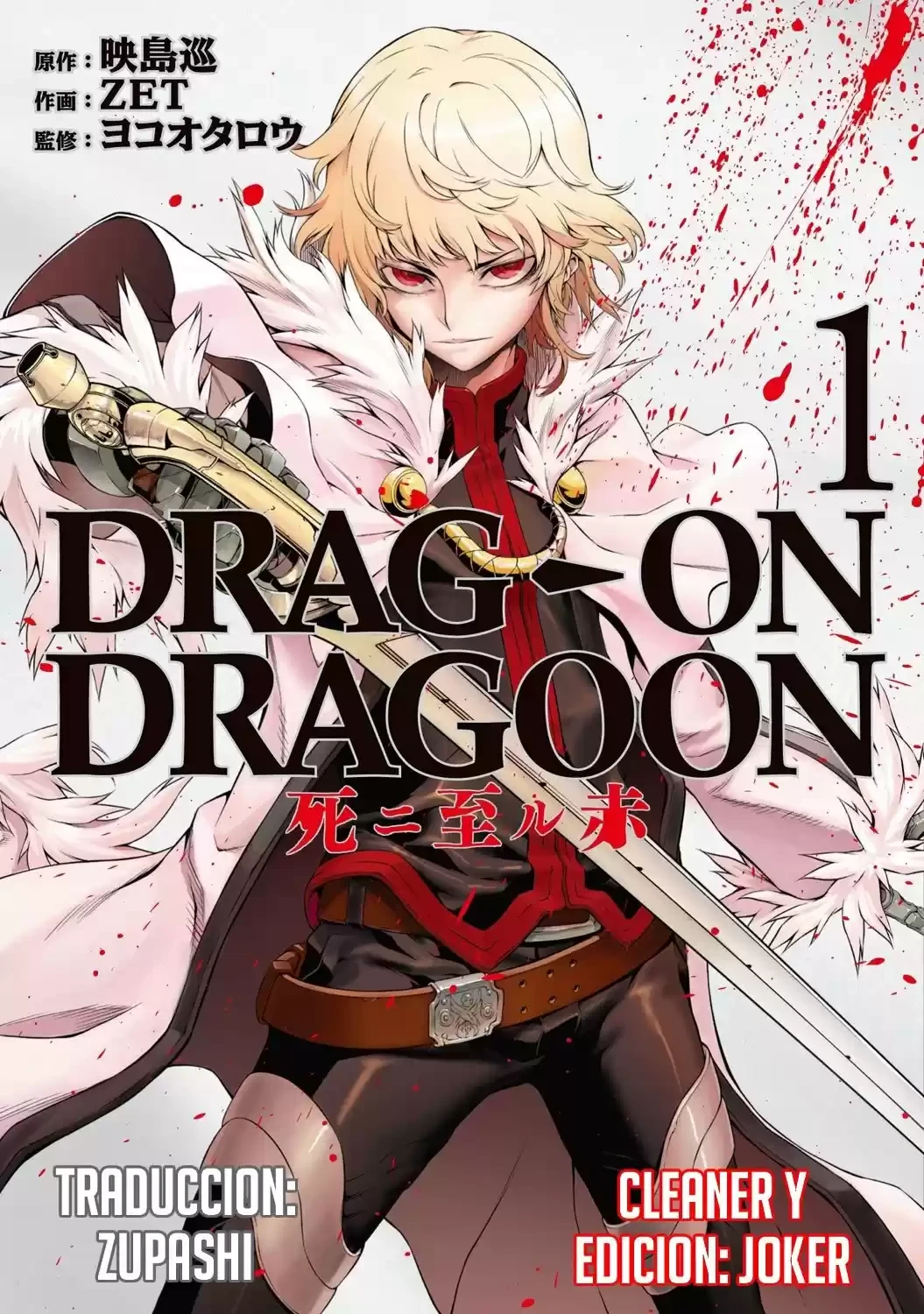 Drag-On Dragoon: Shi Ni Itaru Aka capítulo 14 página 1