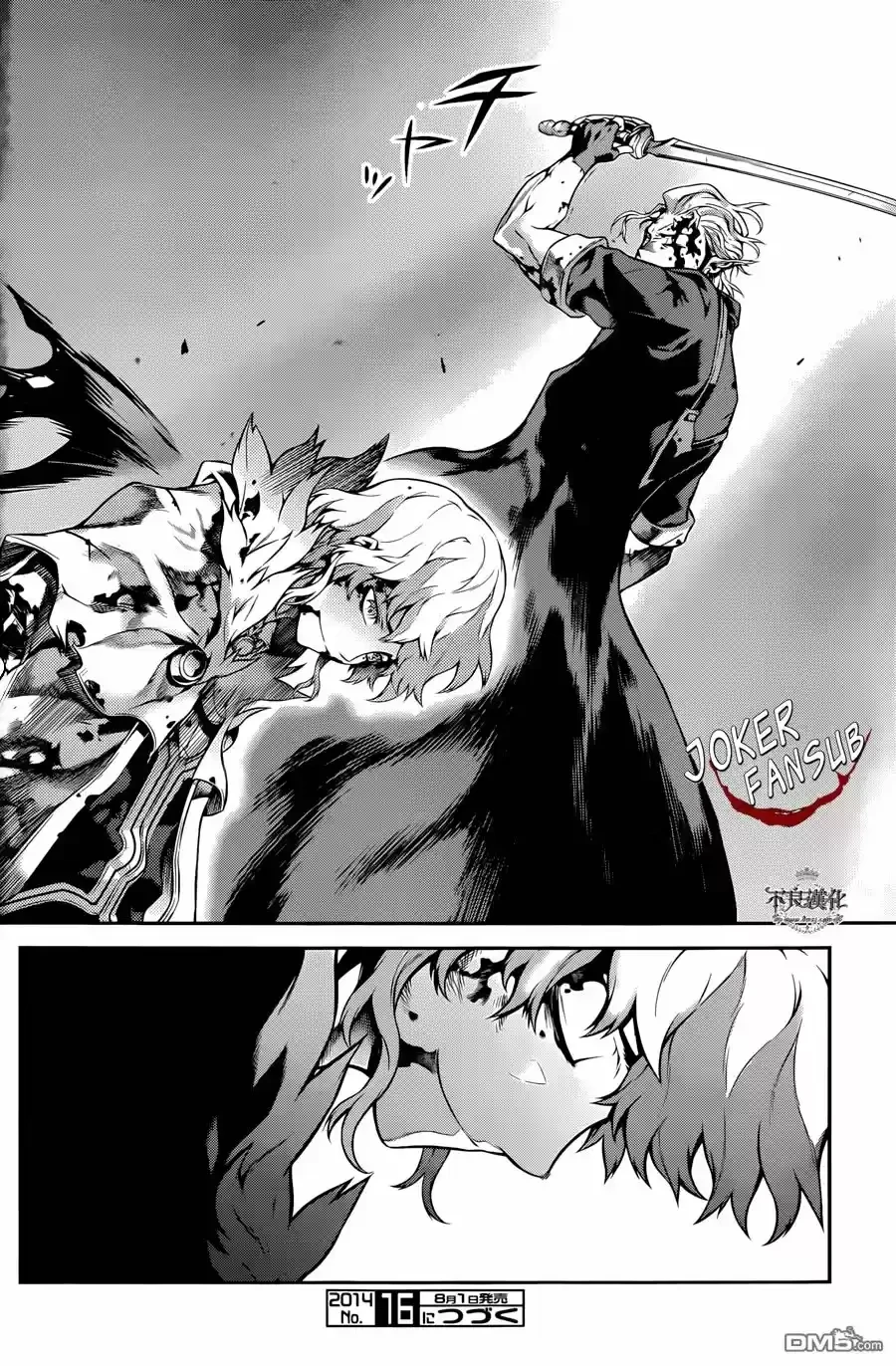 Drag-On Dragoon: Shi Ni Itaru Aka capítulo 20 página 24