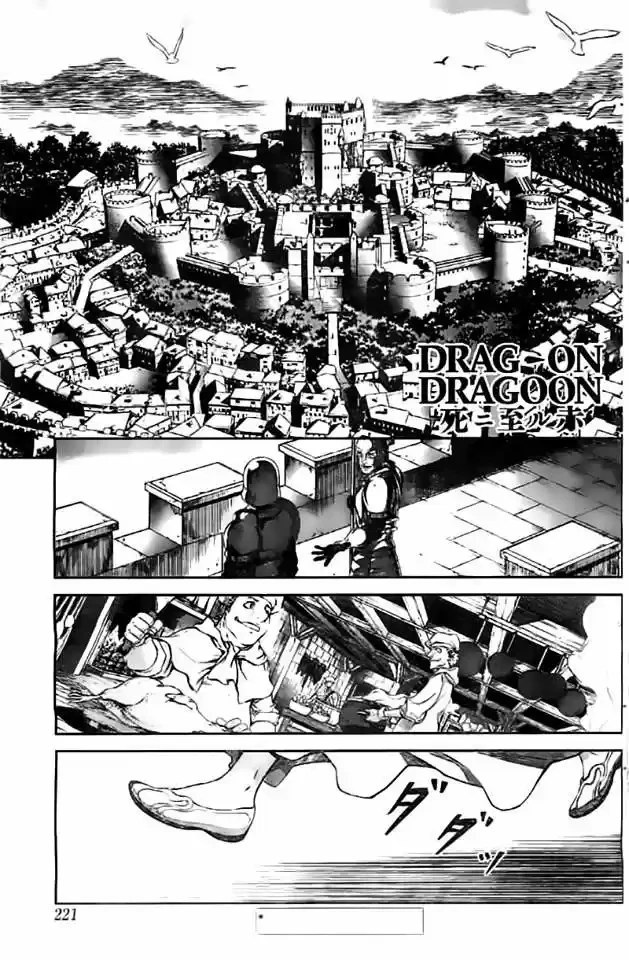 Drag-On Dragoon: Shi Ni Itaru Aka capítulo 8 página 2