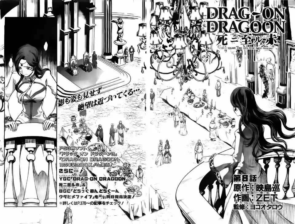 Drag-On Dragoon: Shi Ni Itaru Aka capítulo 8 página 3