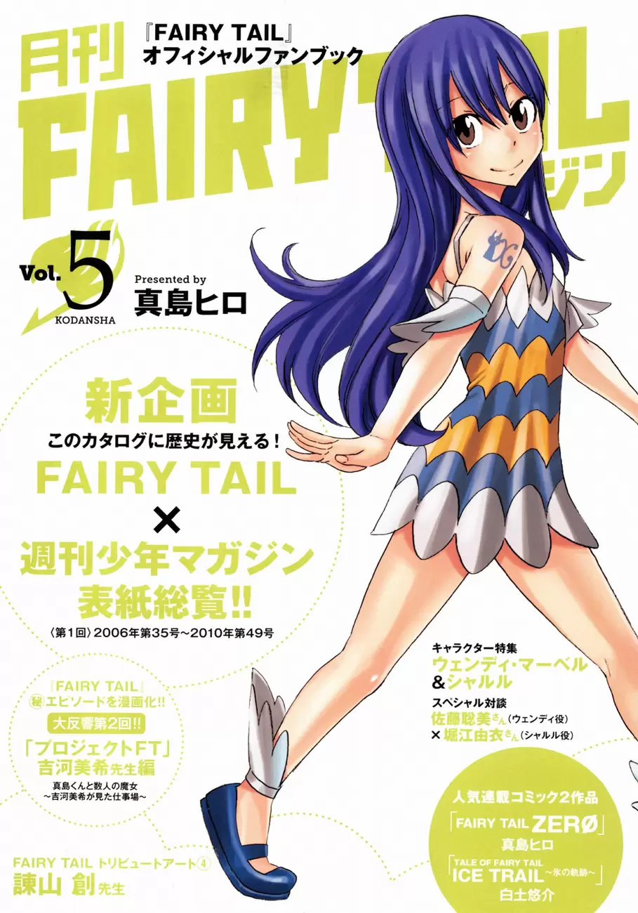 Fairy Tail Zero - Capítulo 5 - Página 1 - LectorTMOo