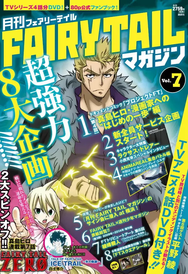 Fairy Tail Zero - Capítulo 7 - Página 1 - LectorTMOo