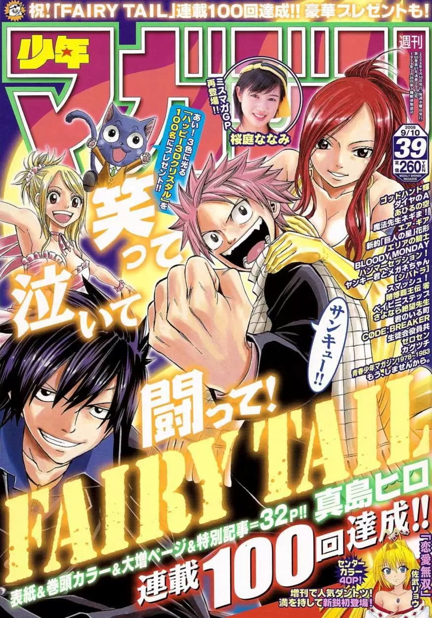 Fairy Tail - Capítulo 100 - Página 1 - LectorTMOo