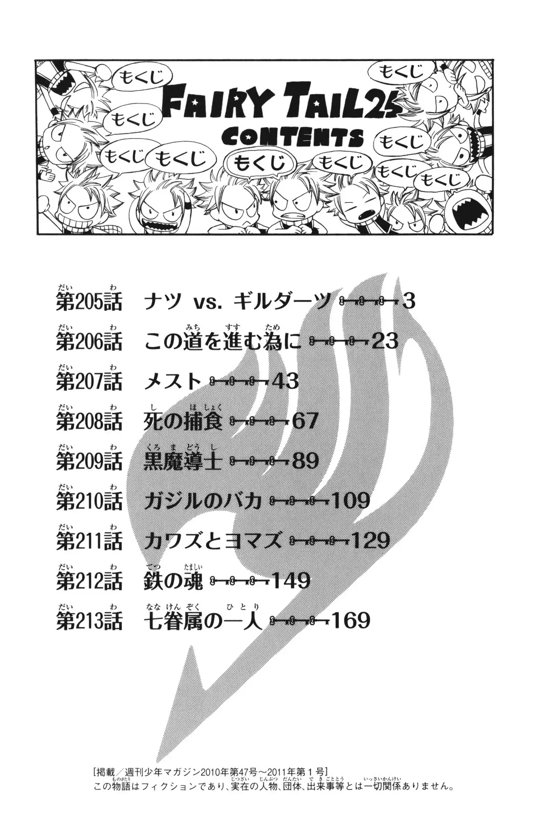 Fairy Tail - Capítulo 206 - Página 6 - LectorTMOo