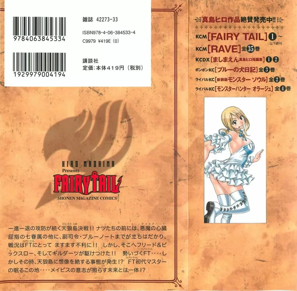 Fairy Tail - Capítulo 231 - Página 3 - LectorTMOo